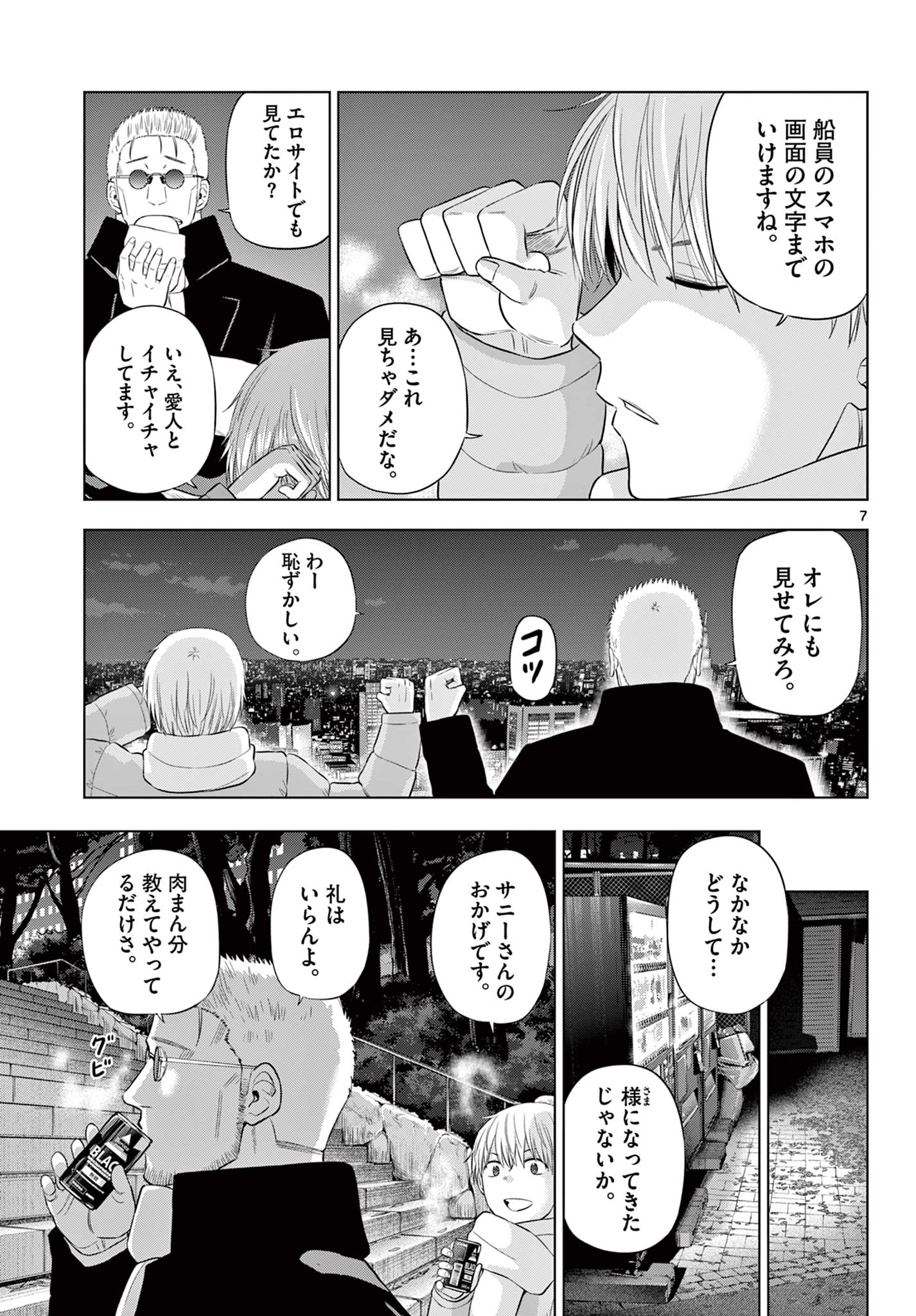 COSMOS (Tamura Ryuuhei) Chap 32 - Next Chap 33
