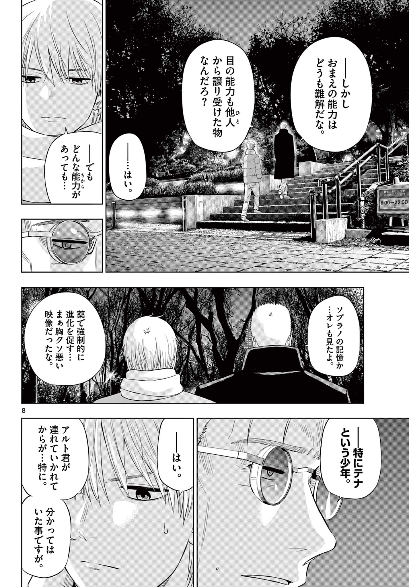 COSMOS (Tamura Ryuuhei) Chap 32 - Next Chap 33