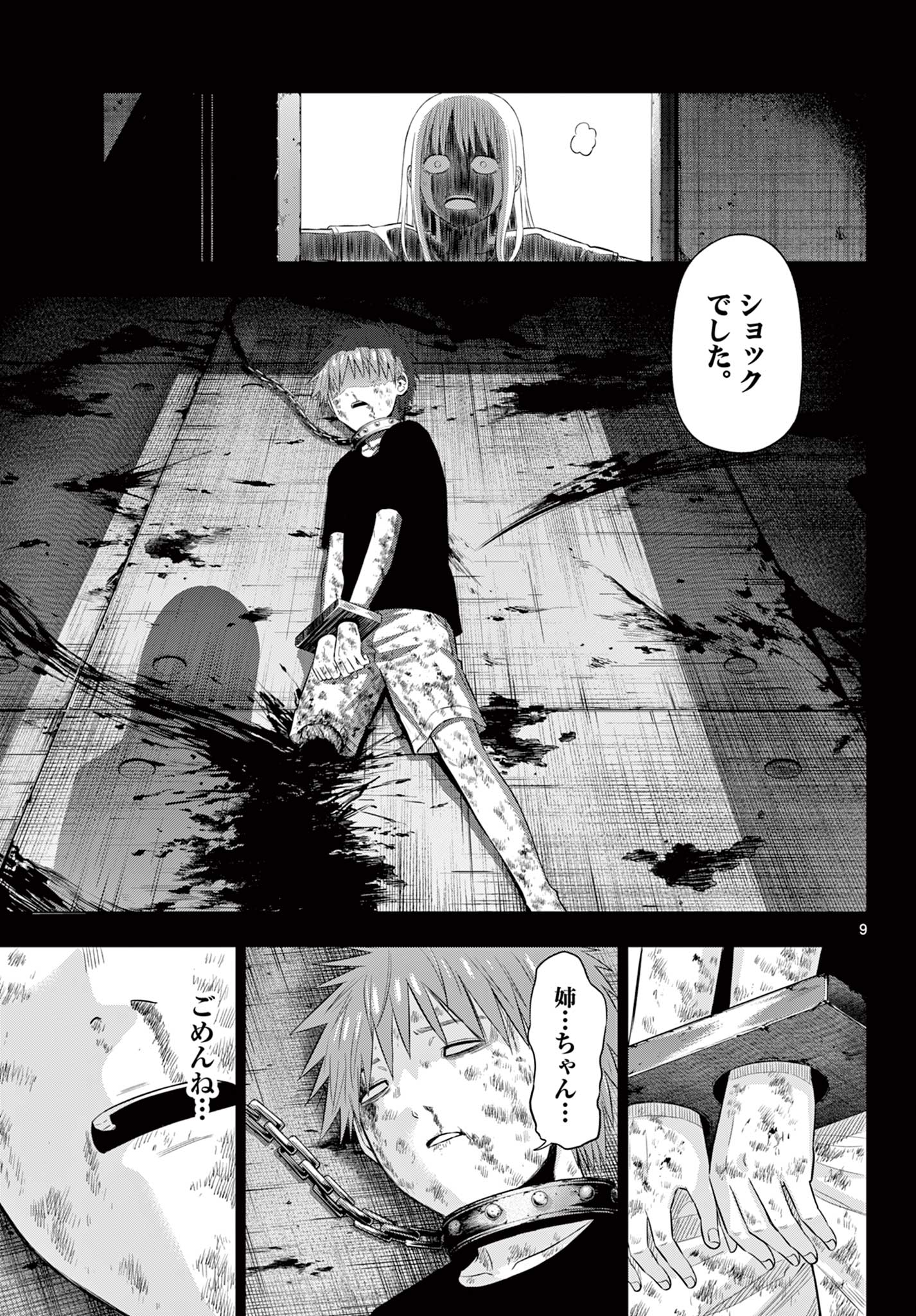 COSMOS (Tamura Ryuuhei) Chap 32 - Next Chap 33
