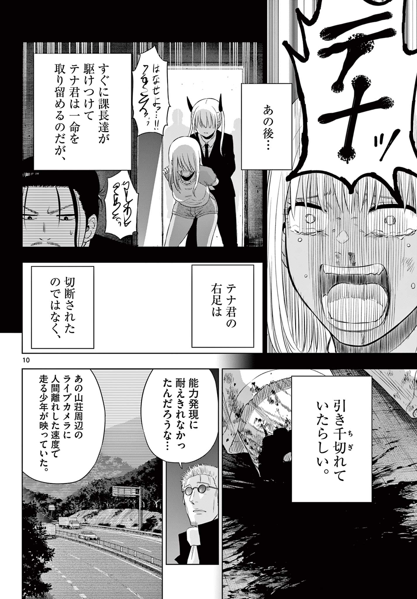 COSMOS (Tamura Ryuuhei) Chap 32 - Next Chap 33