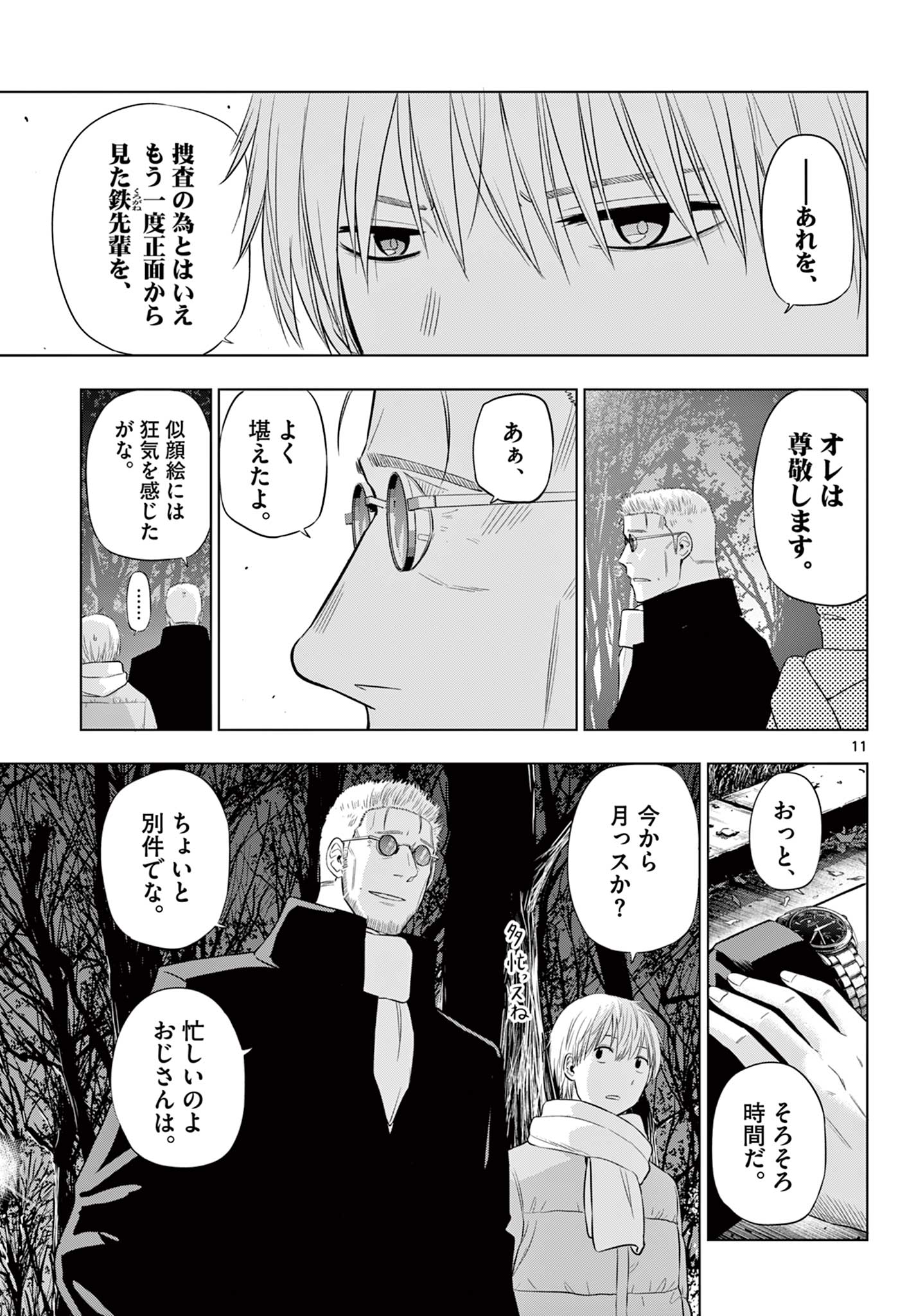 COSMOS (Tamura Ryuuhei) Chap 32 - Next Chap 33