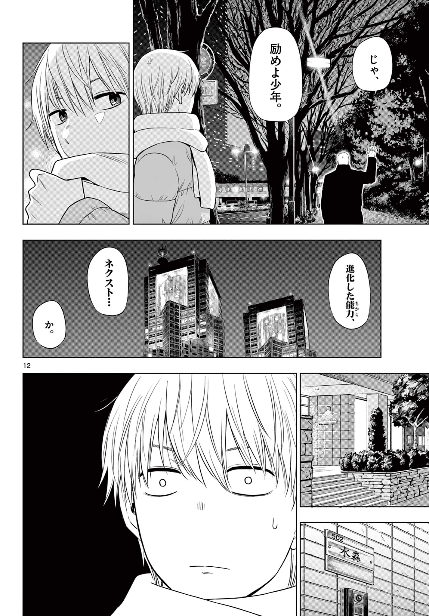 COSMOS (Tamura Ryuuhei) Chap 32 - Next Chap 33