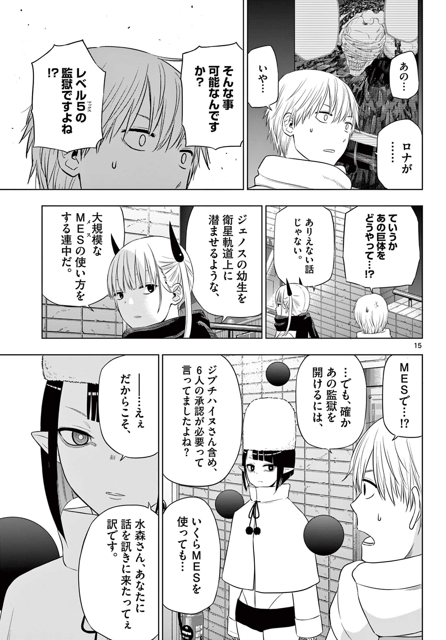 COSMOS (Tamura Ryuuhei) Chap 32 - Next Chap 33
