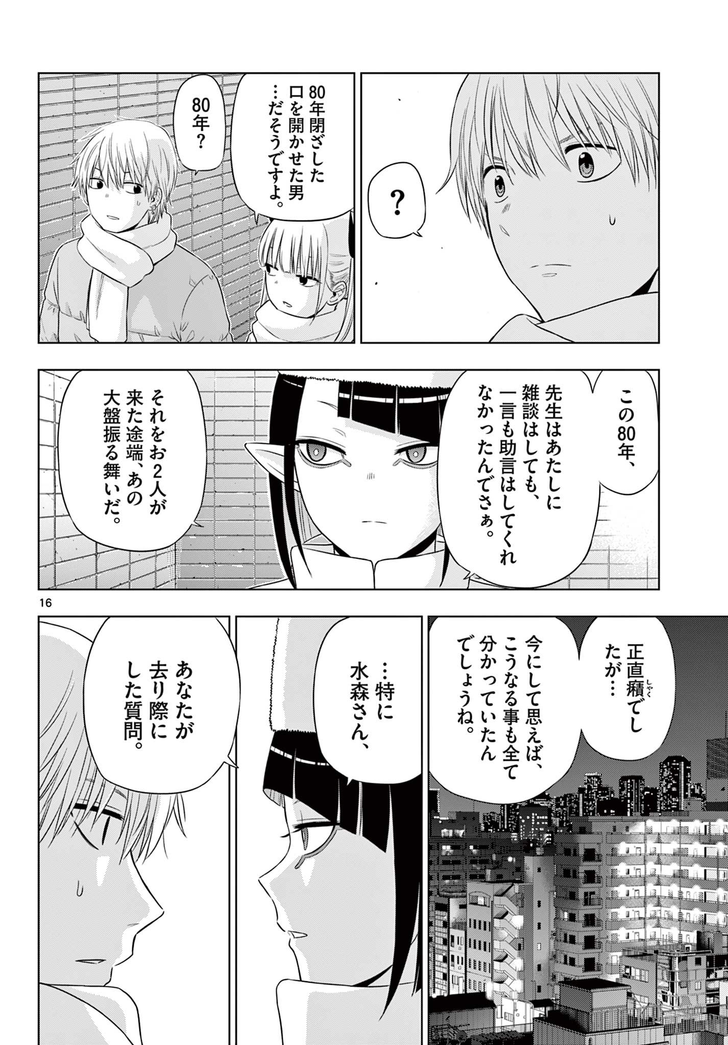 COSMOS (Tamura Ryuuhei) Chap 32 - Next Chap 33