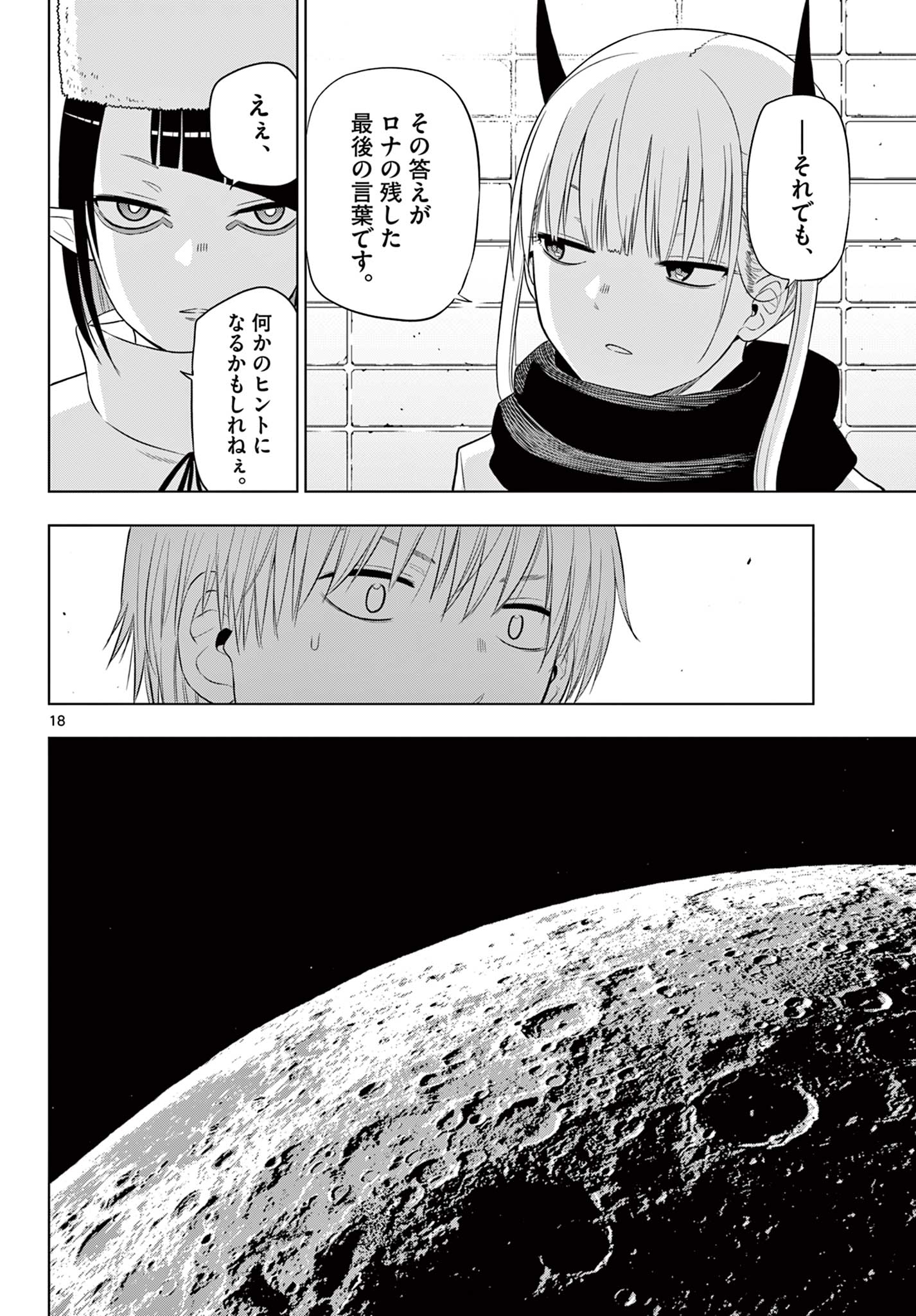 COSMOS (Tamura Ryuuhei) Chap 32 - Next Chap 33