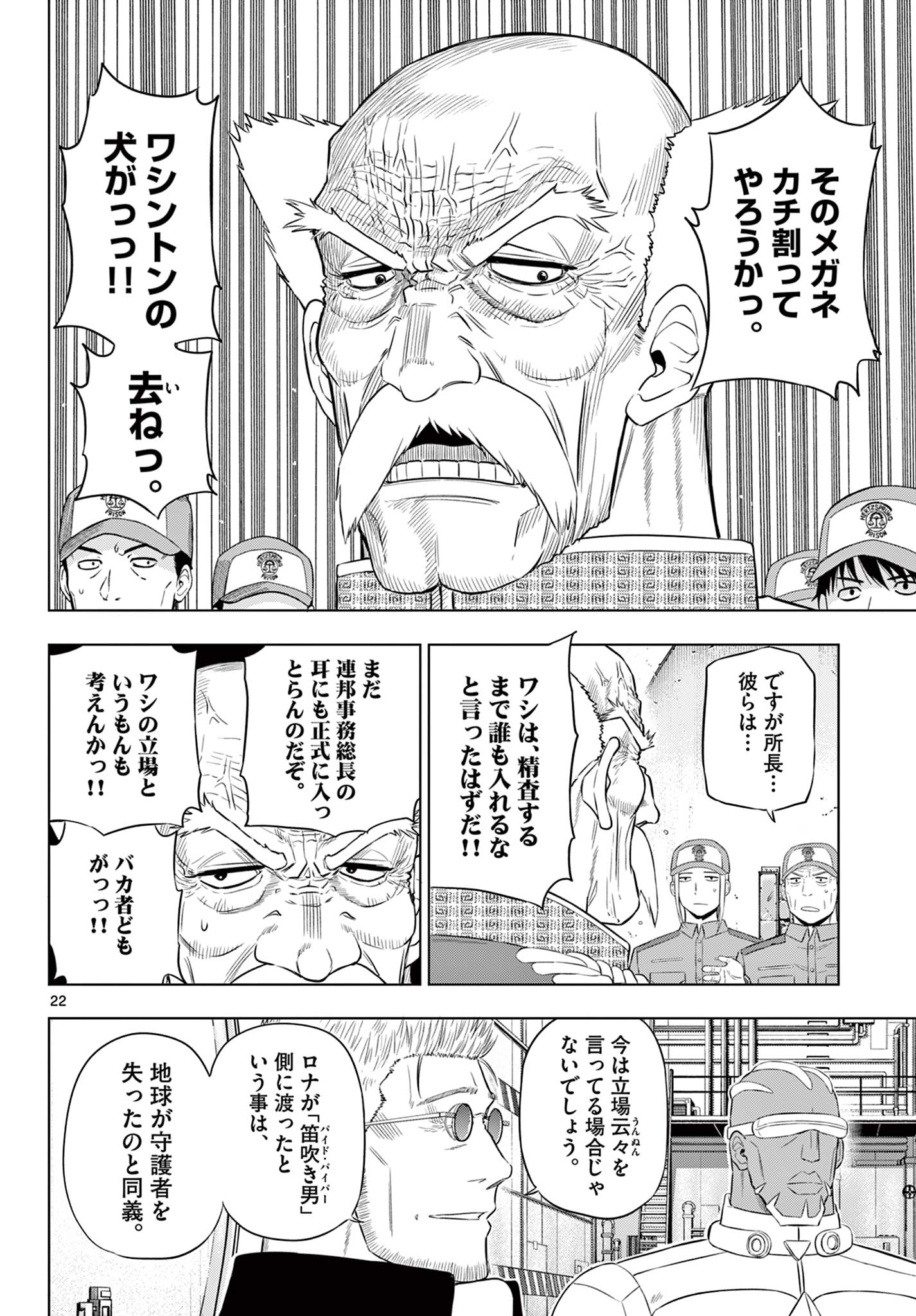COSMOS (Tamura Ryuuhei) Chap 32 - Next Chap 33
