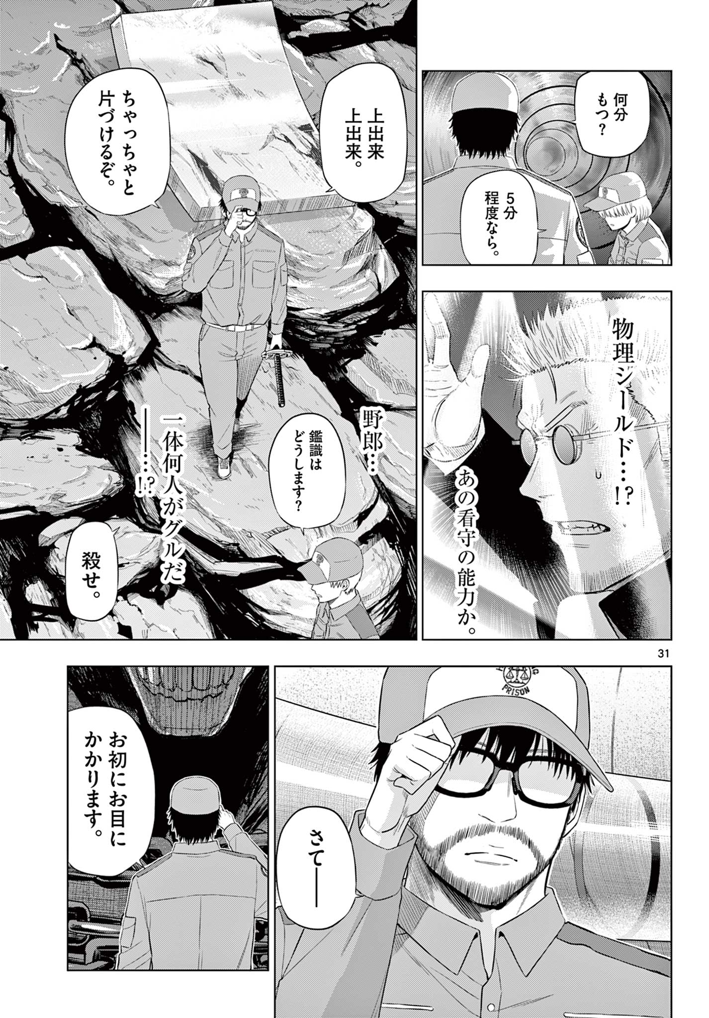 COSMOS (Tamura Ryuuhei) Chap 32 - Next Chap 33