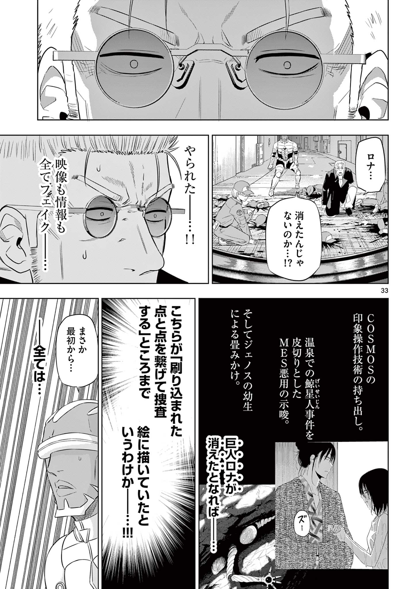 COSMOS (Tamura Ryuuhei) Chap 32 - Next Chap 33