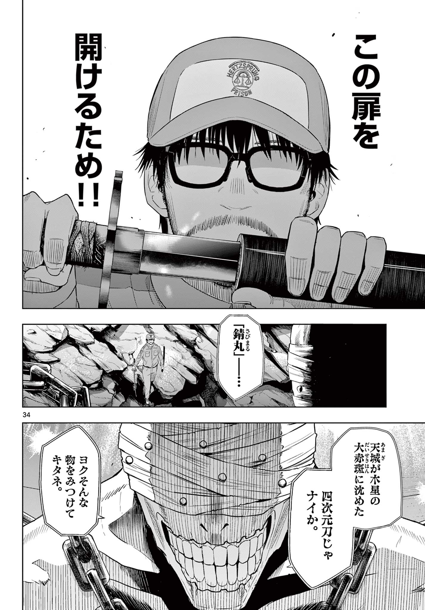 COSMOS (Tamura Ryuuhei) Chap 32 - Next Chap 33