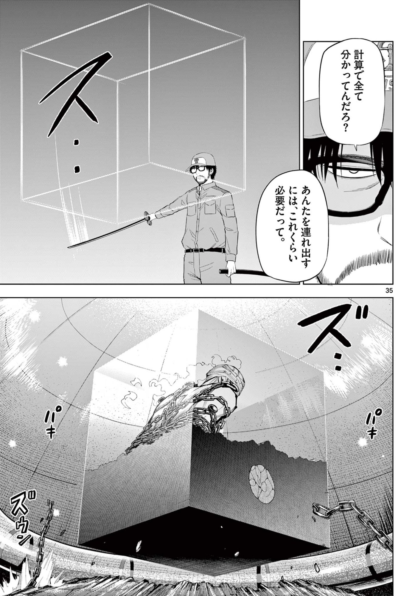 COSMOS (Tamura Ryuuhei) Chap 32 - Next Chap 33