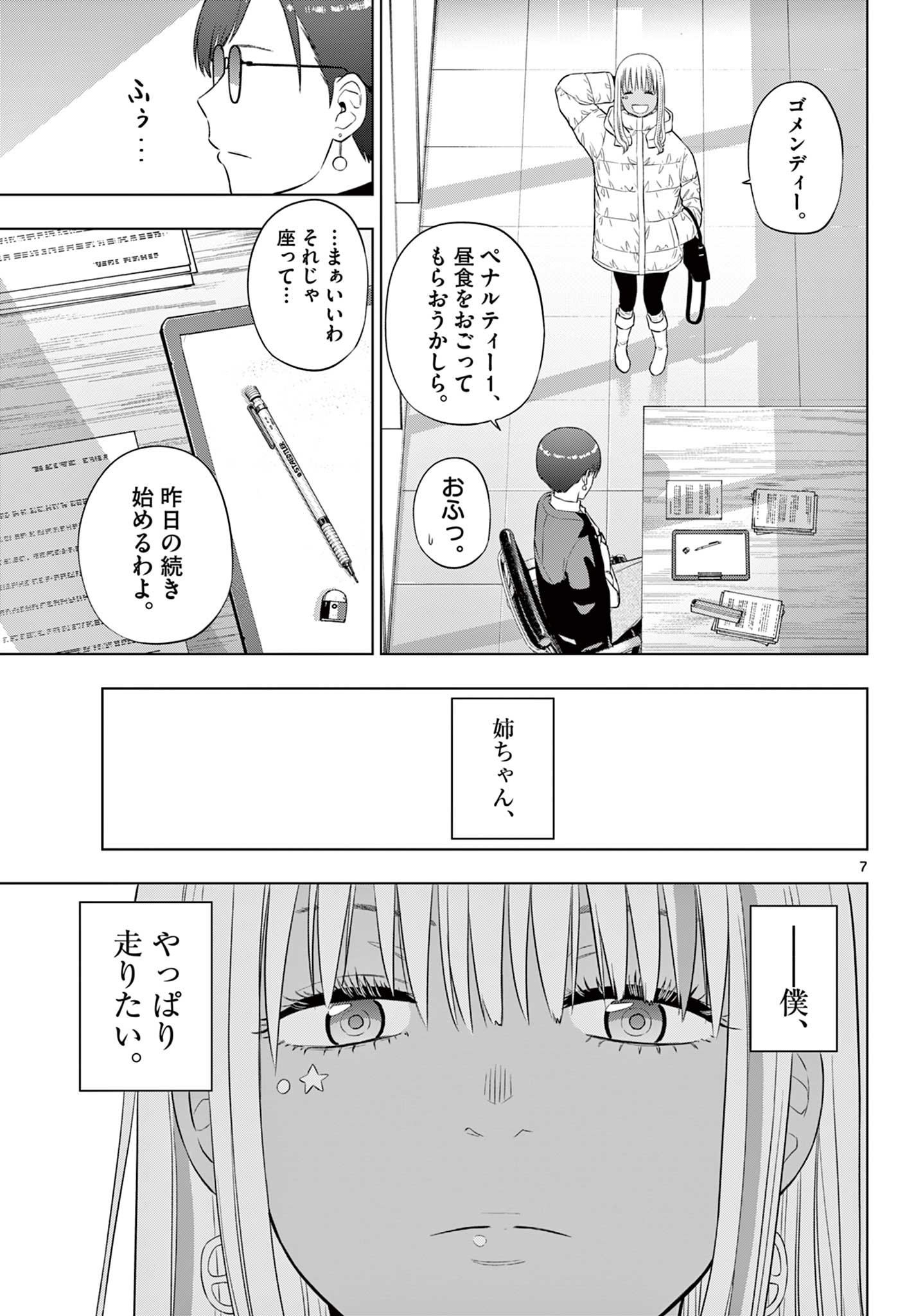 COSMOS (Tamura Ryuuhei) Chap 34 - Next Chap 35