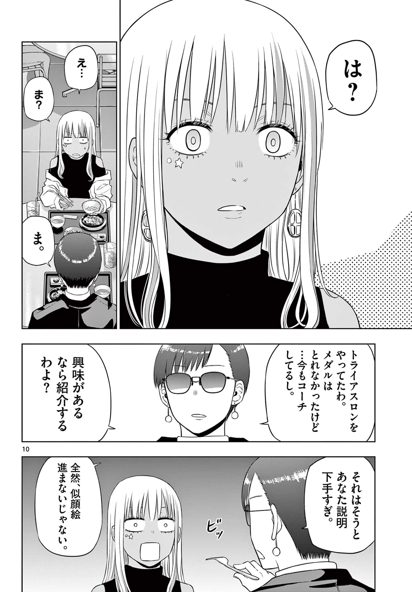 COSMOS (Tamura Ryuuhei) Chap 34 - Next Chap 35