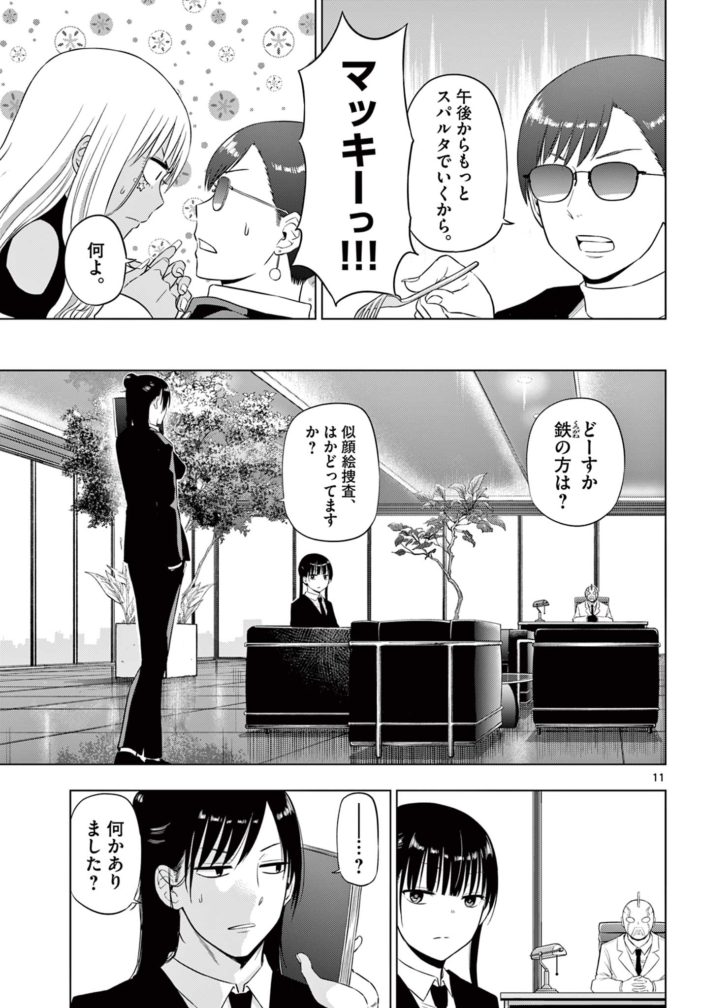 COSMOS (Tamura Ryuuhei) Chap 34 - Next Chap 35