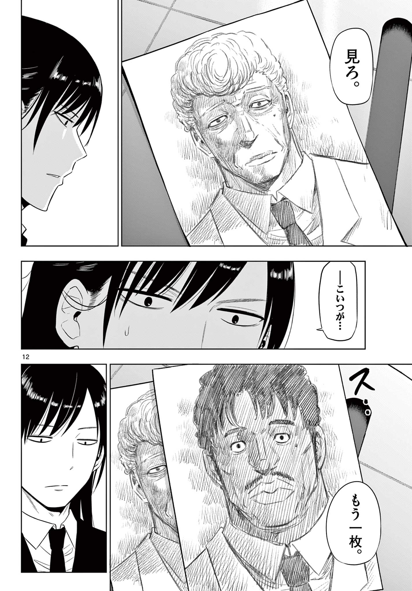 COSMOS (Tamura Ryuuhei) Chap 34 - Next Chap 35