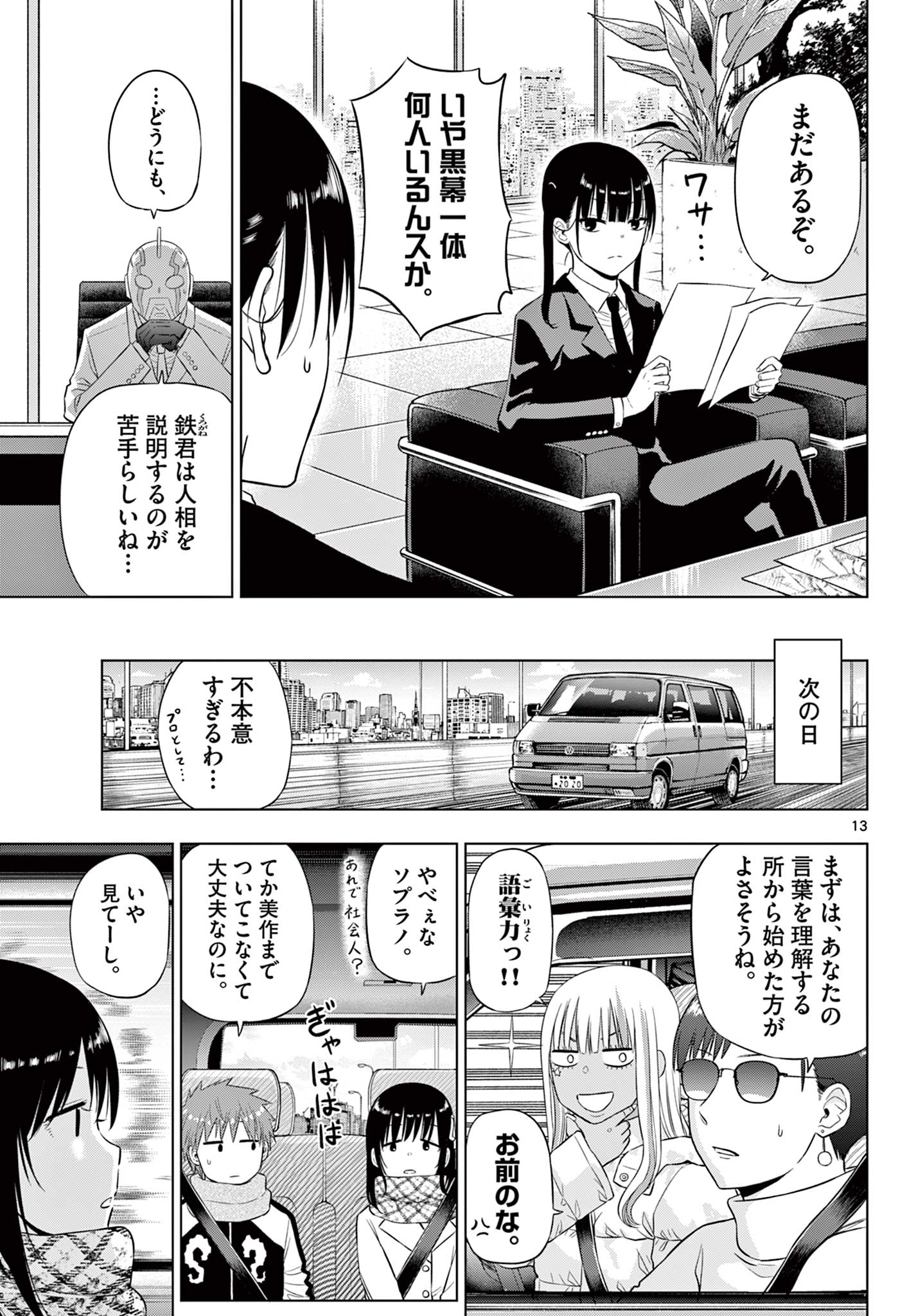 COSMOS (Tamura Ryuuhei) Chap 34 - Next Chap 35