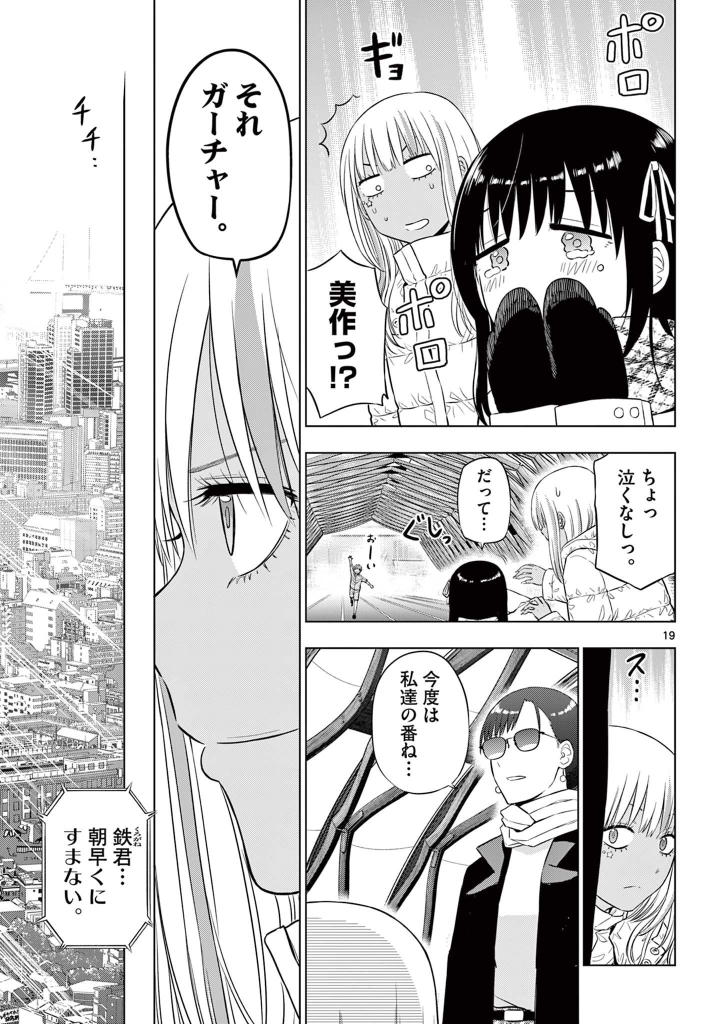 COSMOS (Tamura Ryuuhei) Chap 34 - Next Chap 35
