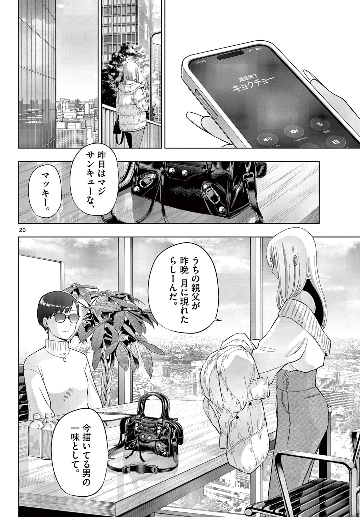COSMOS (Tamura Ryuuhei) Chap 34 - Next Chap 35