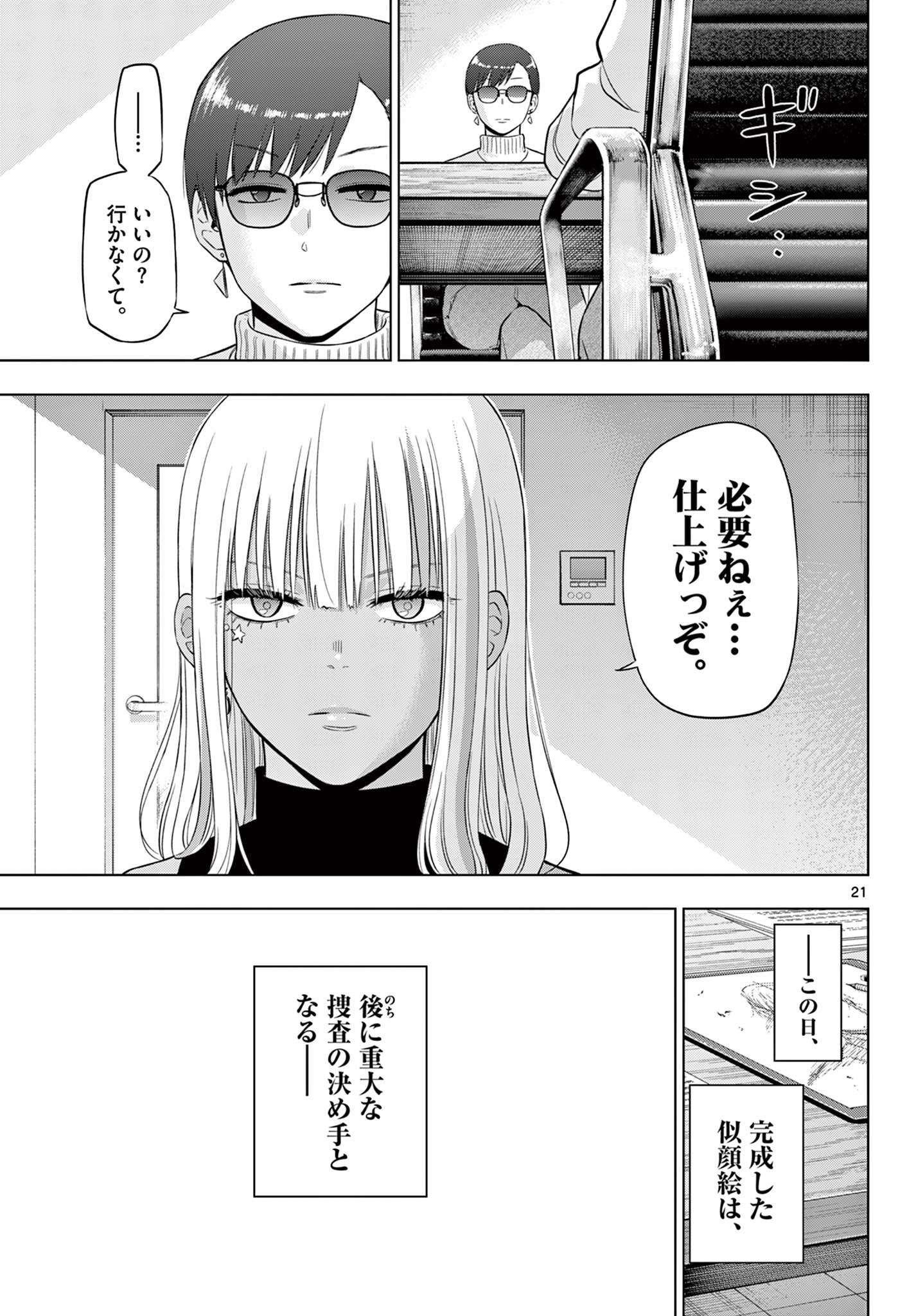 COSMOS (Tamura Ryuuhei) Chap 34 - Next Chap 35