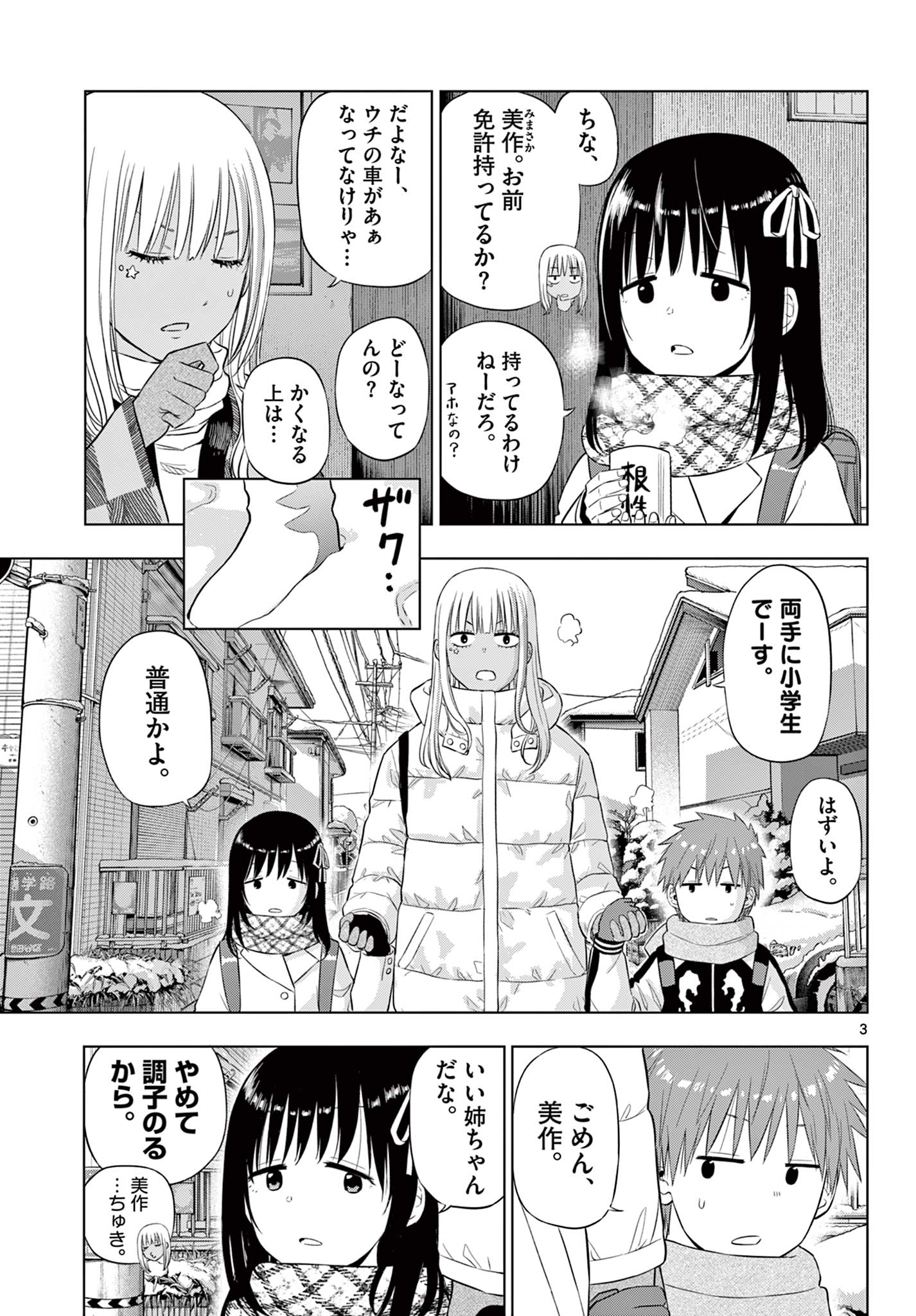 COSMOS (Tamura Ryuuhei) Chap 34 - Next Chap 35
