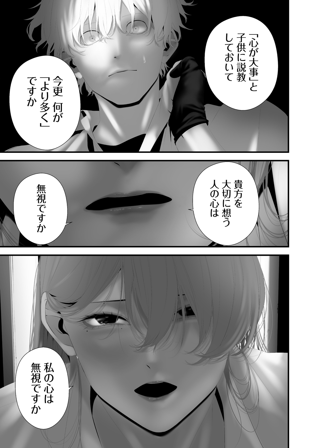 Hachigatsu Kokonoka Boku wa Kimi ni Kuwareru. Chap 43 - Next Chap 44