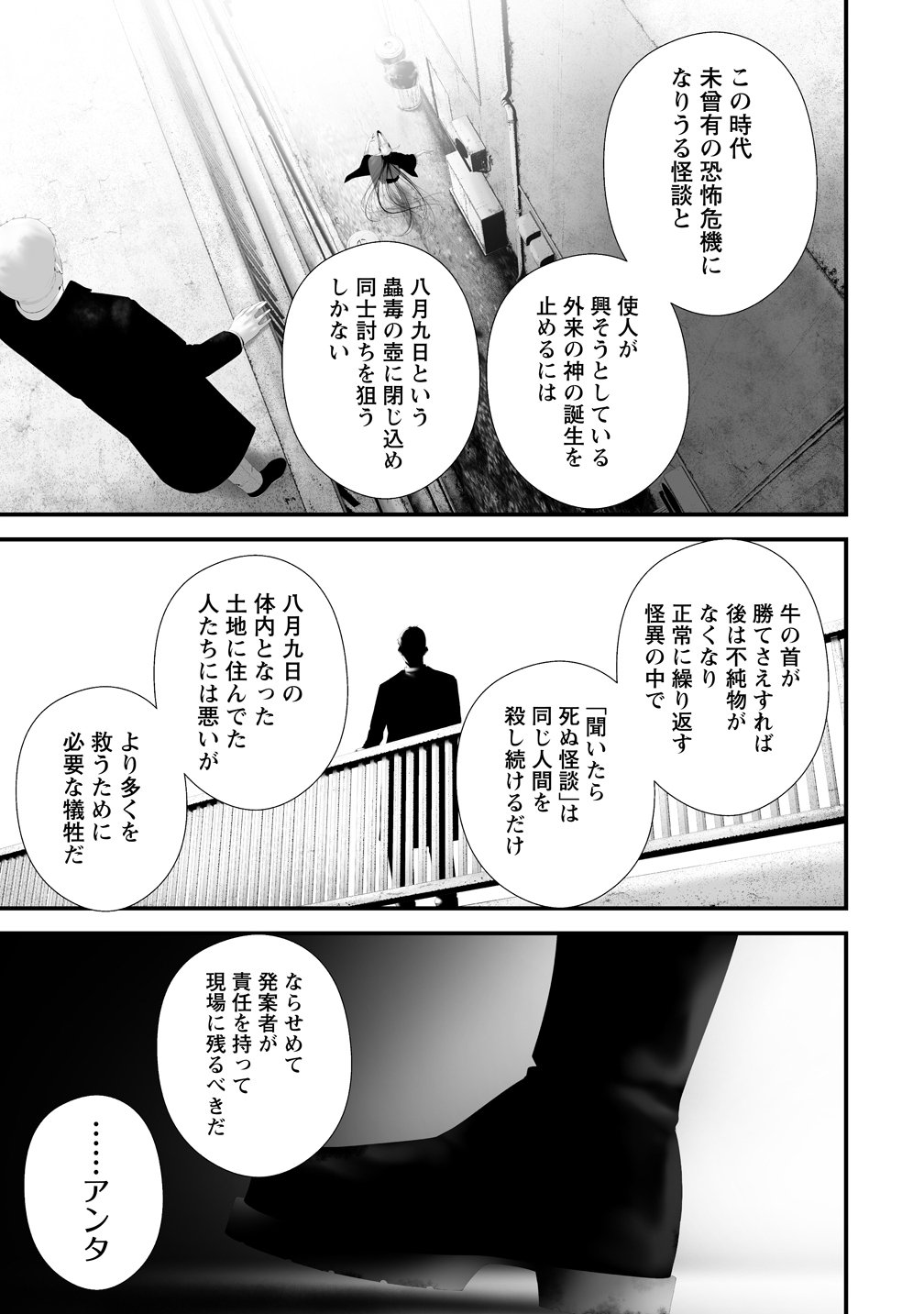 Hachigatsu Kokonoka Boku wa Kimi ni Kuwareru. Chap 43 - Next Chap 44