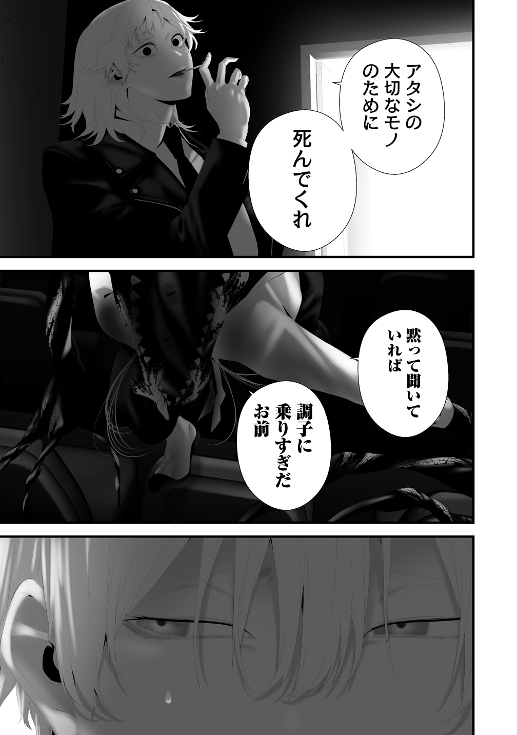 Hachigatsu Kokonoka Boku wa Kimi ni Kuwareru. Chap 43 - Next Chap 44