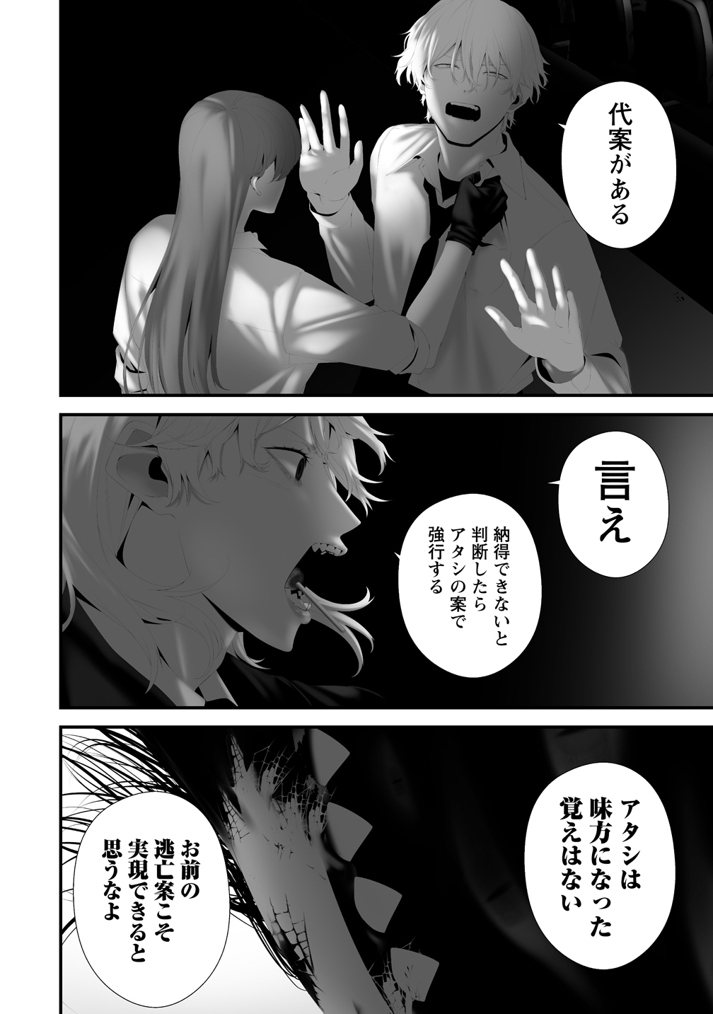 Hachigatsu Kokonoka Boku wa Kimi ni Kuwareru. Chap 43 - Next Chap 44