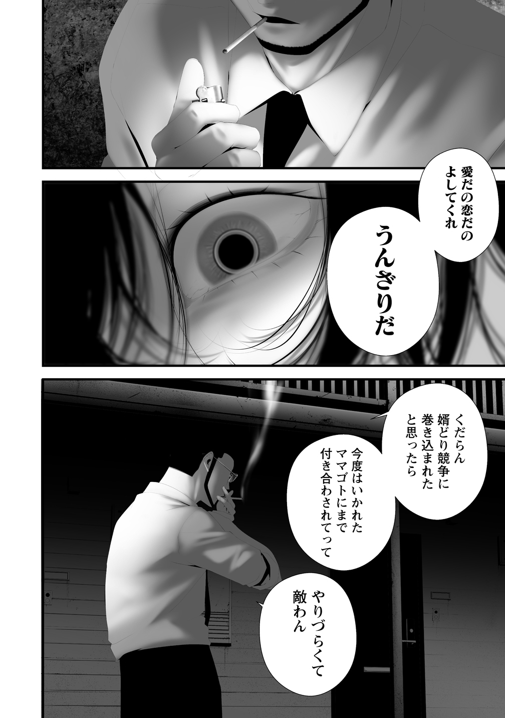 Hachigatsu Kokonoka Boku wa Kimi ni Kuwareru. Chap 43 - Next Chap 44