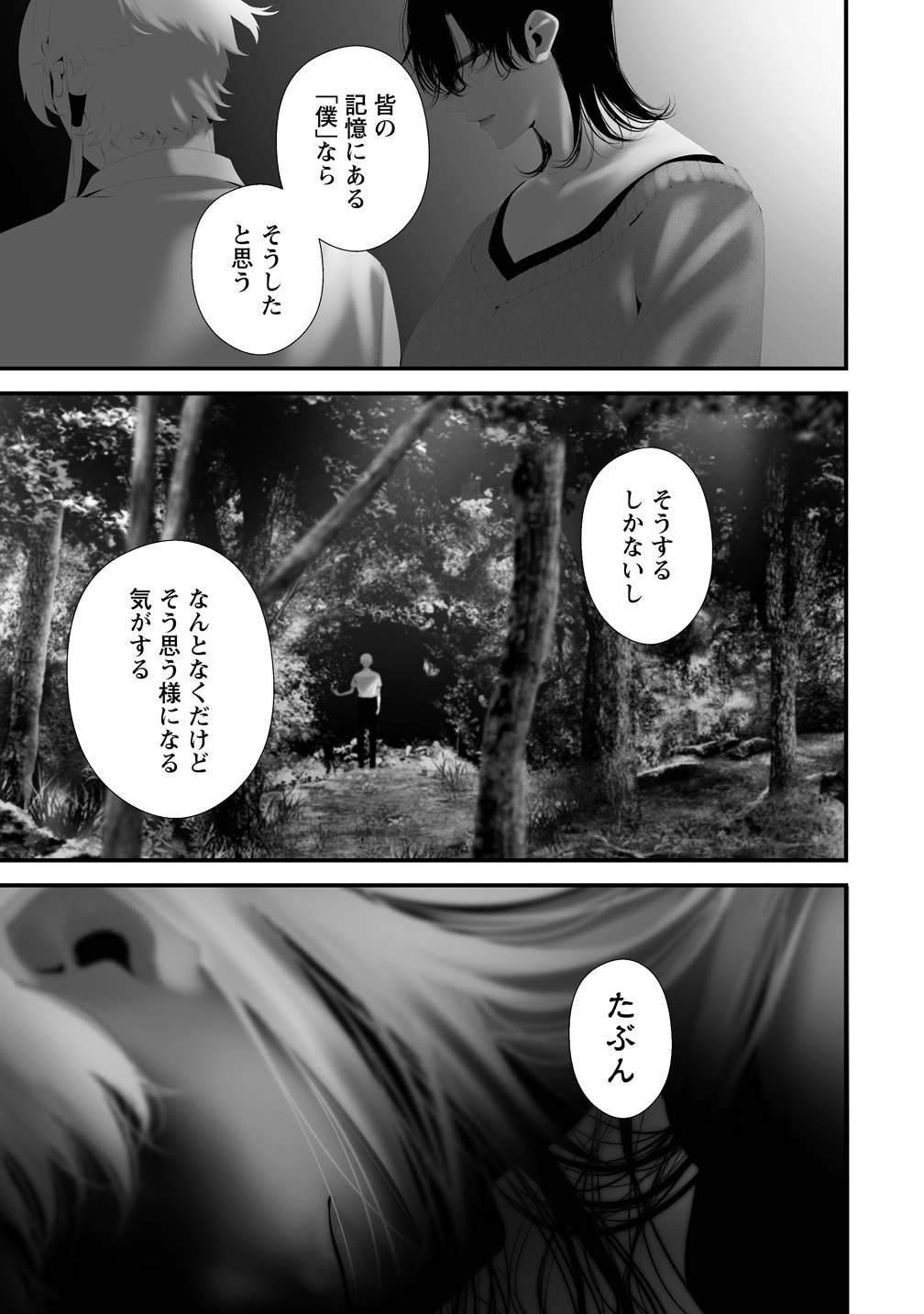 Hachigatsu Kokonoka Boku wa Kimi ni Kuwareru. Chap 44 - Next Chap 45