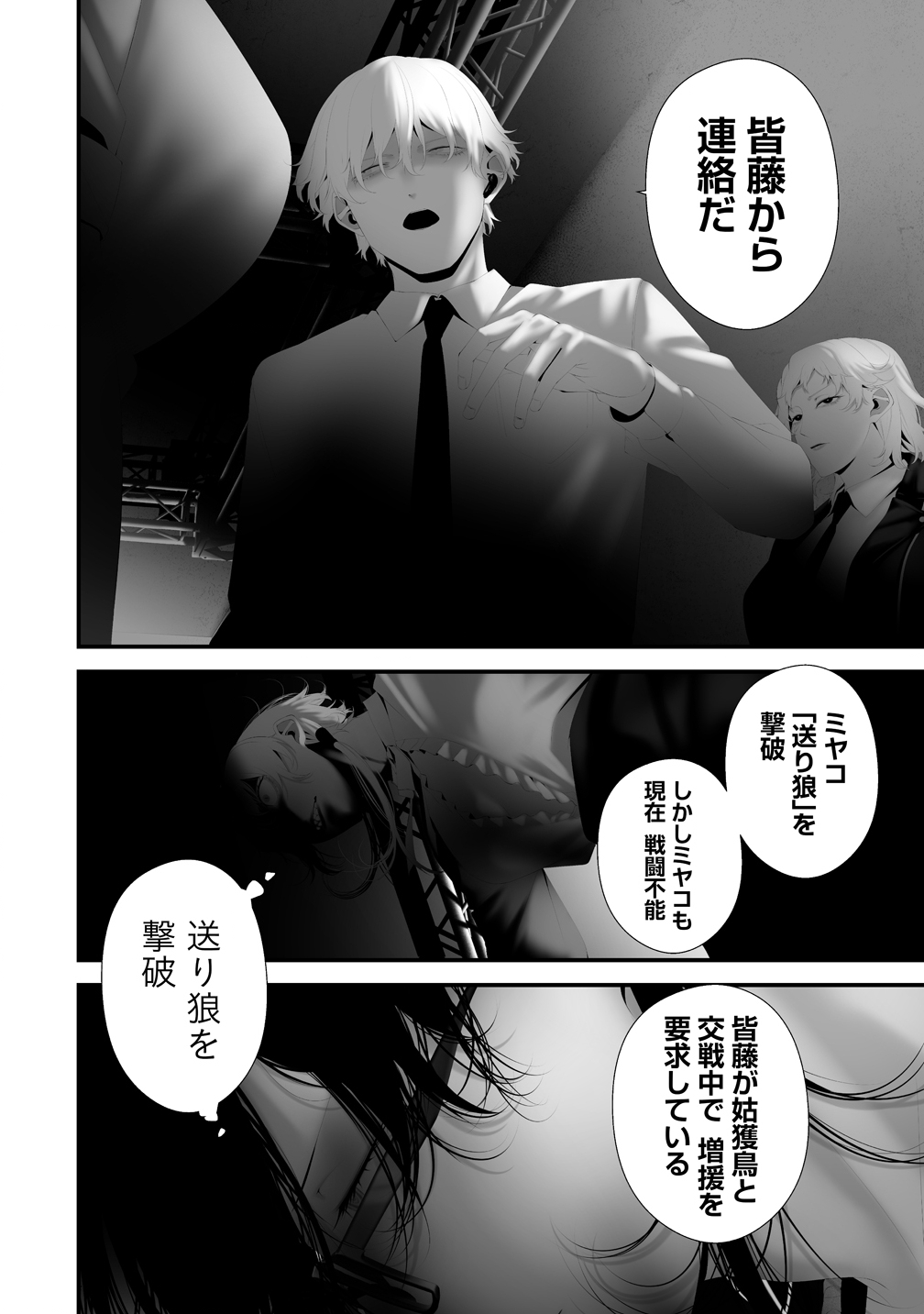 Hachigatsu Kokonoka Boku wa Kimi ni Kuwareru. Chap 44 - Next Chap 45