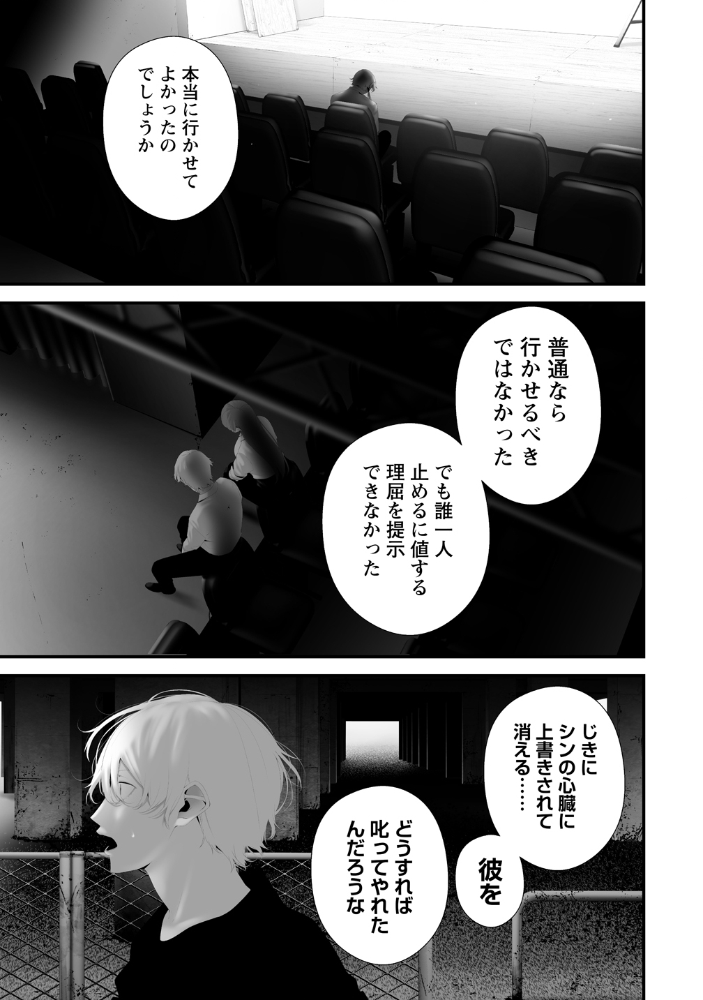 Hachigatsu Kokonoka Boku wa Kimi ni Kuwareru. Chap 44 - Next Chap 45