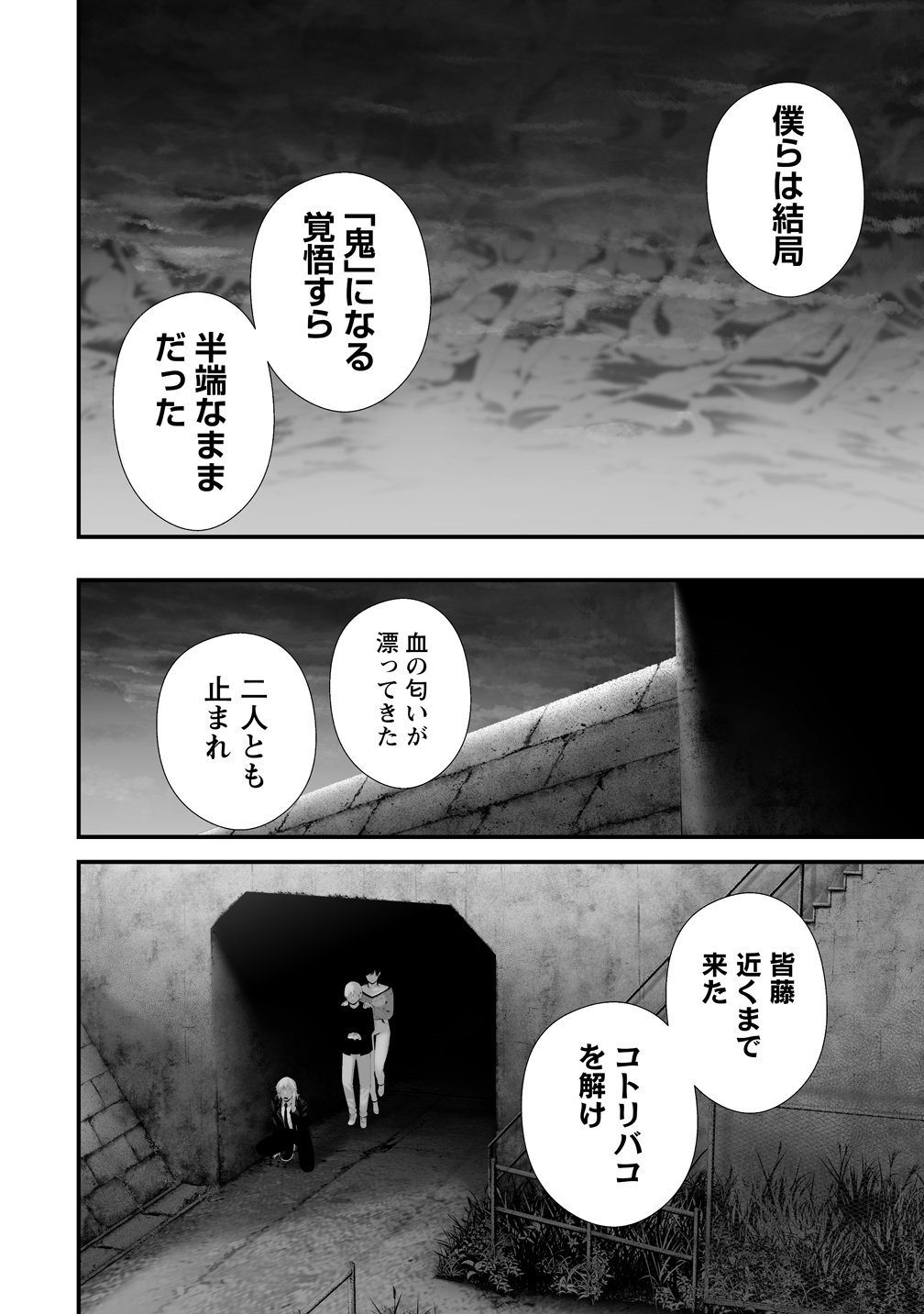 Hachigatsu Kokonoka Boku wa Kimi ni Kuwareru. Chap 44 - Next Chap 45