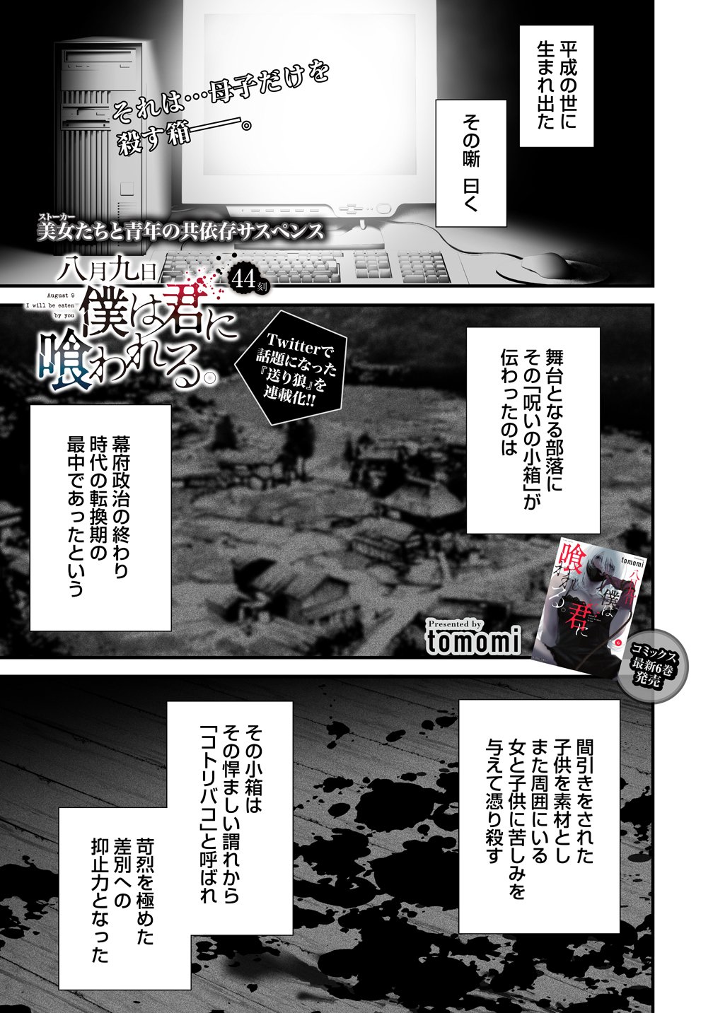 Hachigatsu Kokonoka Boku wa Kimi ni Kuwareru. Chap 44 - Next Chap 45