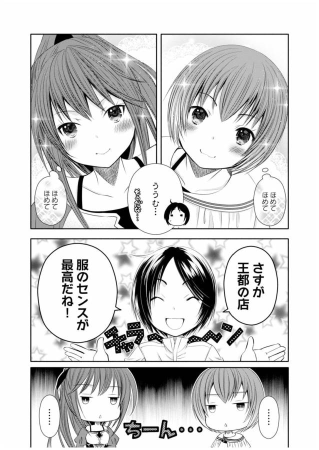 Hachinan tte, Sore wa Nai Deshou! Chap 14 - Next Chap 15