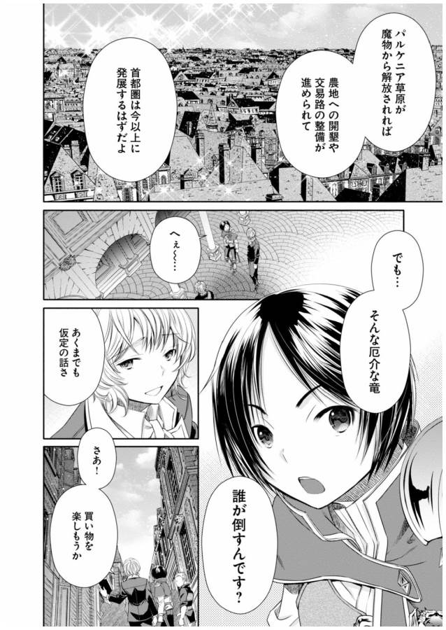 Hachinan tte, Sore wa Nai Deshou! Chap 14 - Next Chap 15