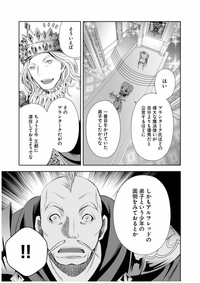 Hachinan tte, Sore wa Nai Deshou! Chap 14 - Next Chap 15