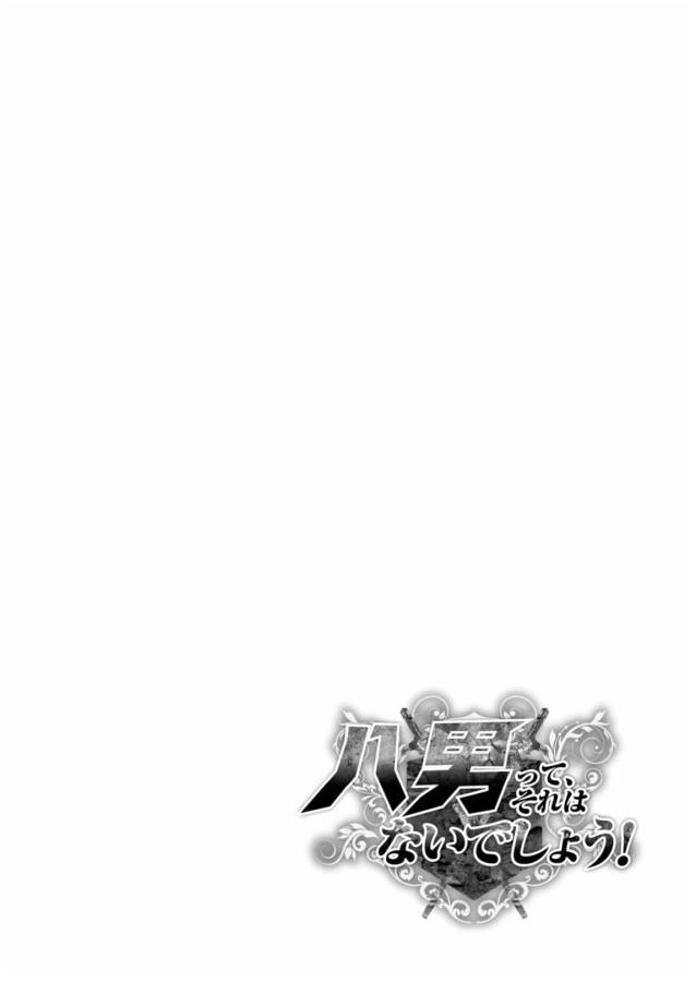 Hachinan tte, Sore wa Nai Deshou! Chap 15 - Next Chap 16