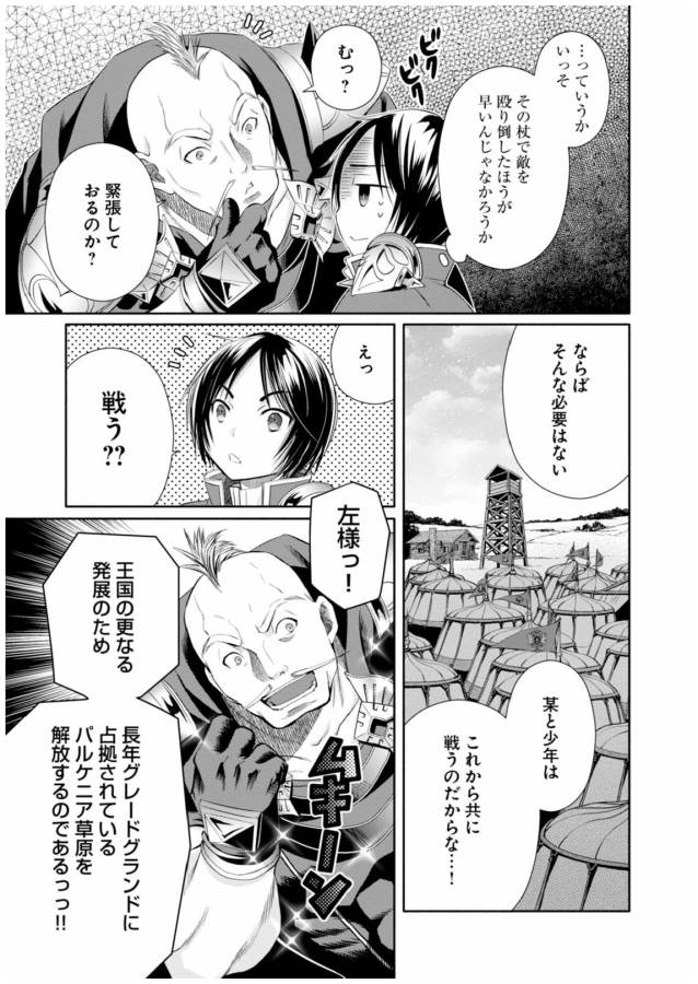 Hachinan tte, Sore wa Nai Deshou! Chap 15 - Next Chap 16