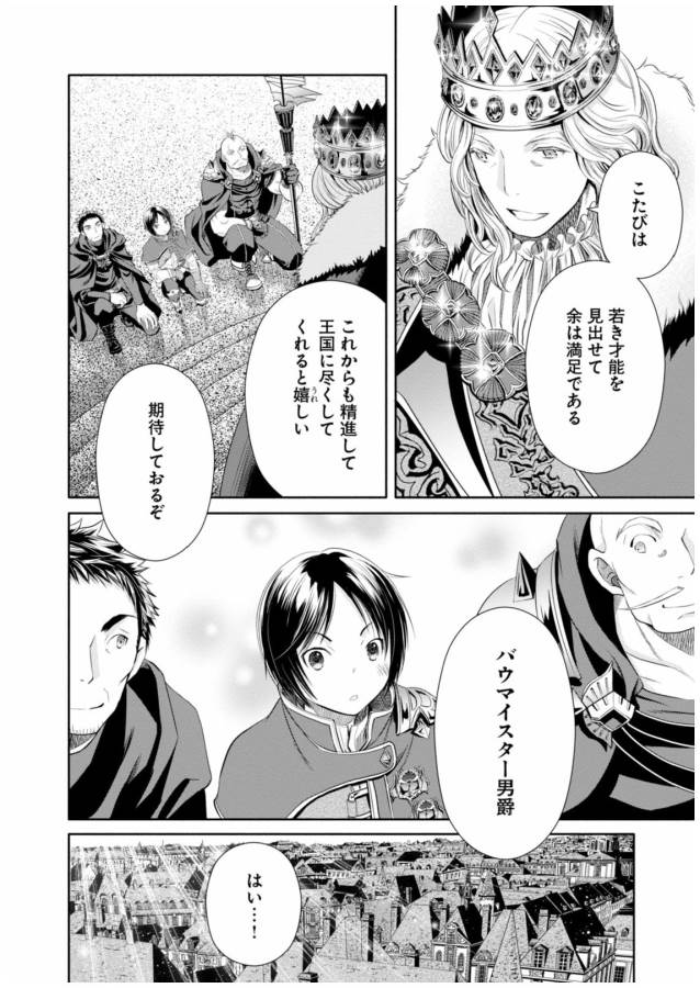 Hachinan tte, Sore wa Nai Deshou! Chap 16 - Next Chap 17