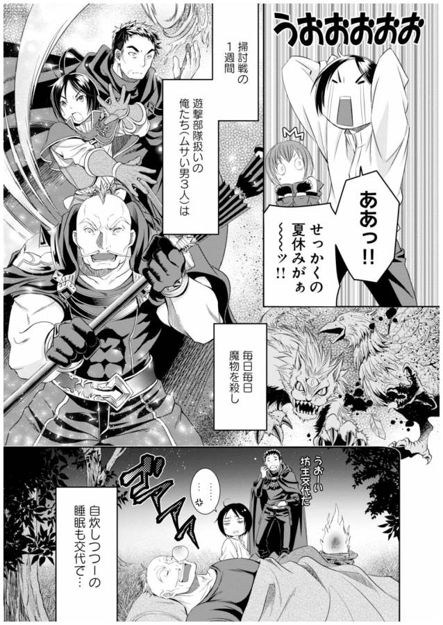 Hachinan tte, Sore wa Nai Deshou! Chap 16 - Next Chap 17