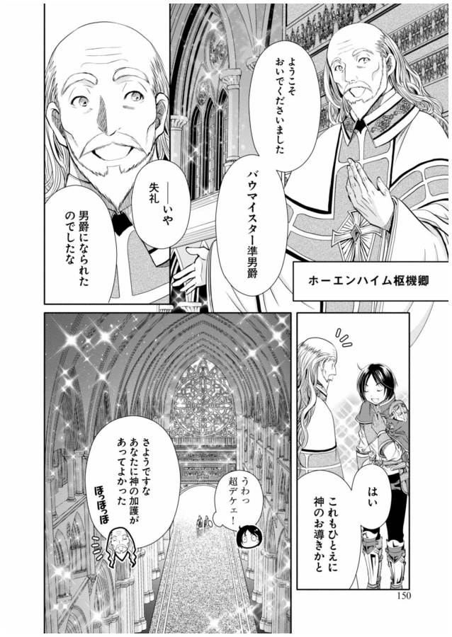 Hachinan tte, Sore wa Nai Deshou! Chap 16 - Next Chap 17