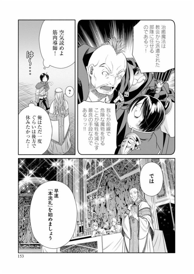 Hachinan tte, Sore wa Nai Deshou! Chap 16 - Next Chap 17