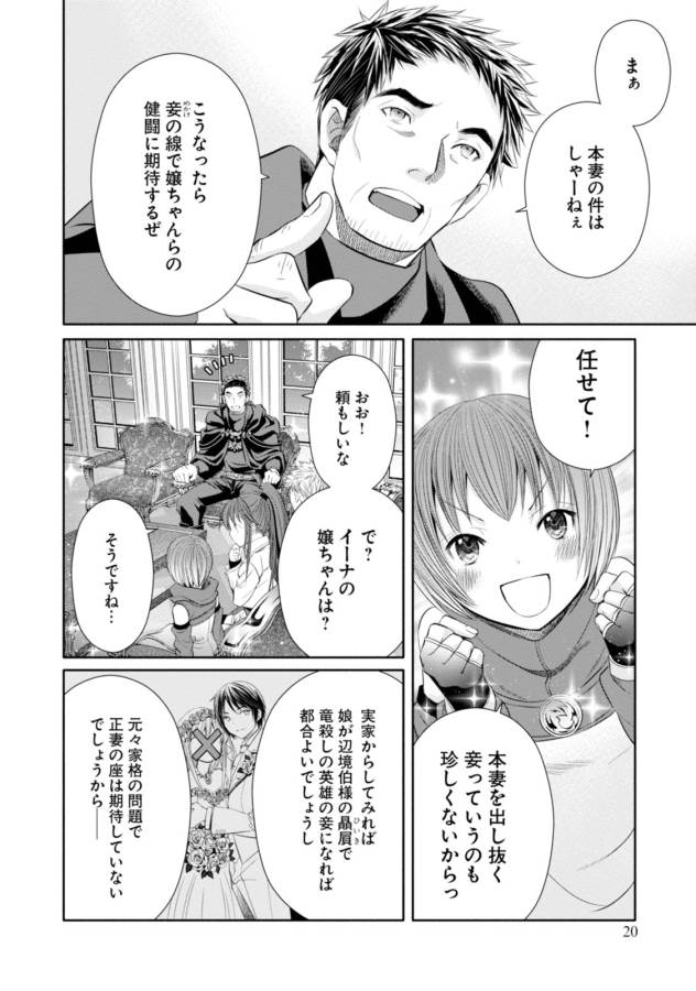 Hachinan tte, Sore wa Nai Deshou! Chap 17 - Next Chap 18