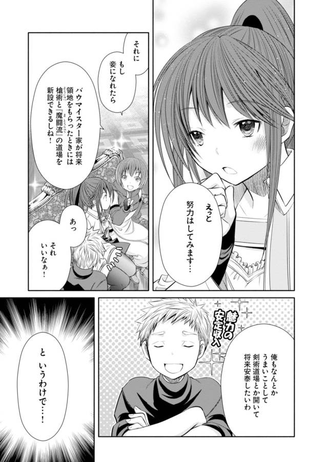 Hachinan tte, Sore wa Nai Deshou! Chap 17 - Next Chap 18