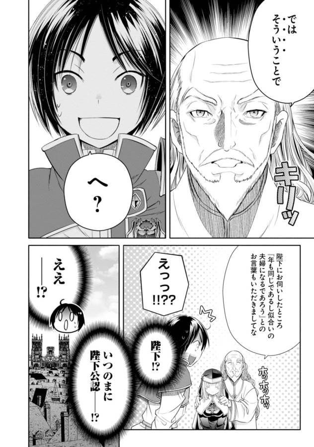 Hachinan tte, Sore wa Nai Deshou! Chap 17 - Next Chap 18