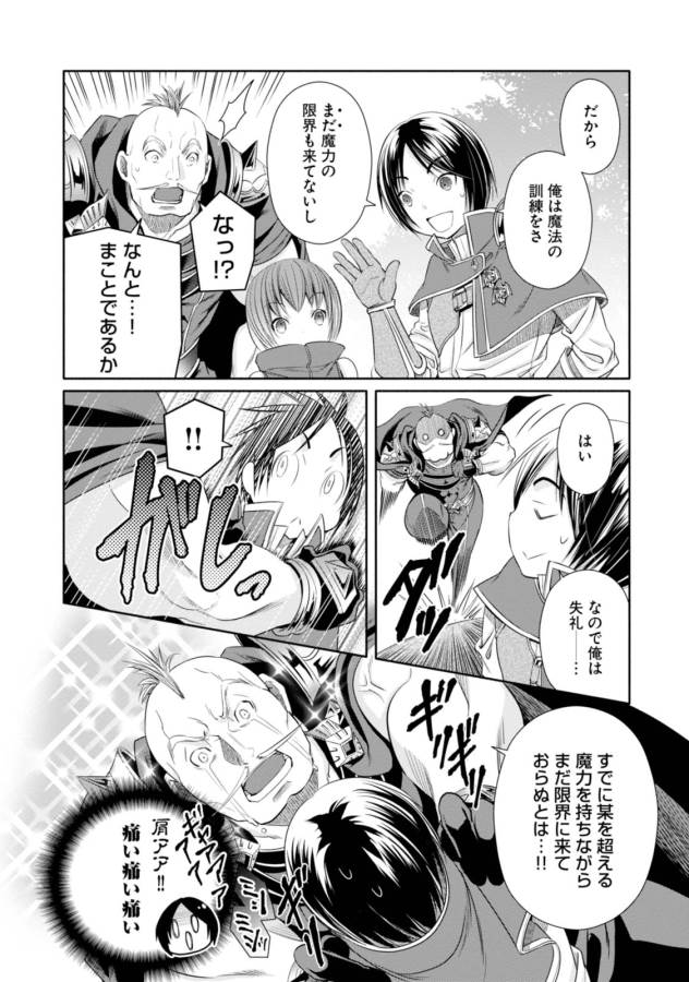 Hachinan tte, Sore wa Nai Deshou! Chap 19 - Next Chap 20
