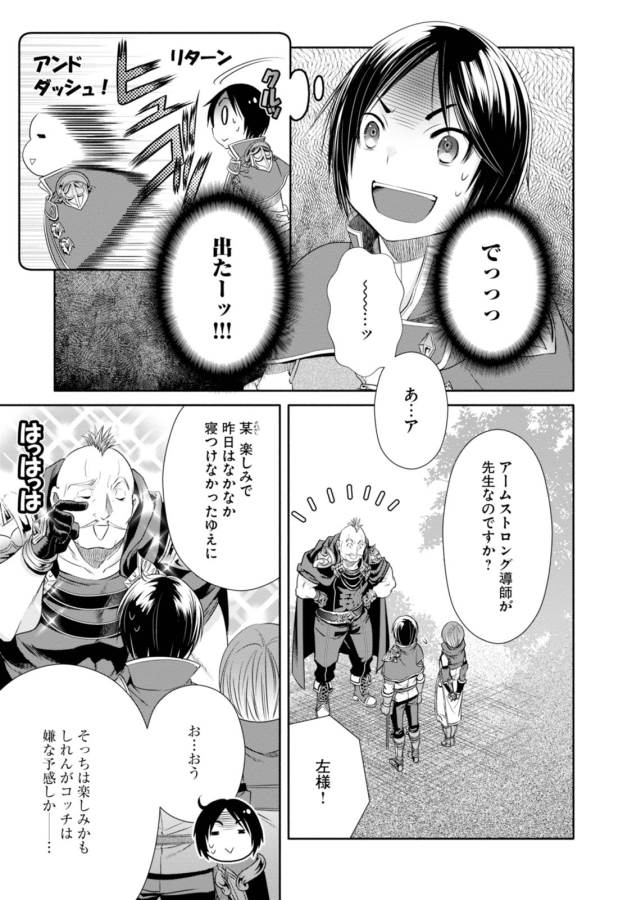 Hachinan tte, Sore wa Nai Deshou! Chap 19 - Next Chap 20