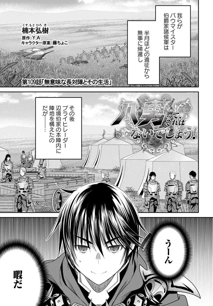 Hachinan tte, Sore wa Nai Deshou! Chap 109 - Next Chap 110