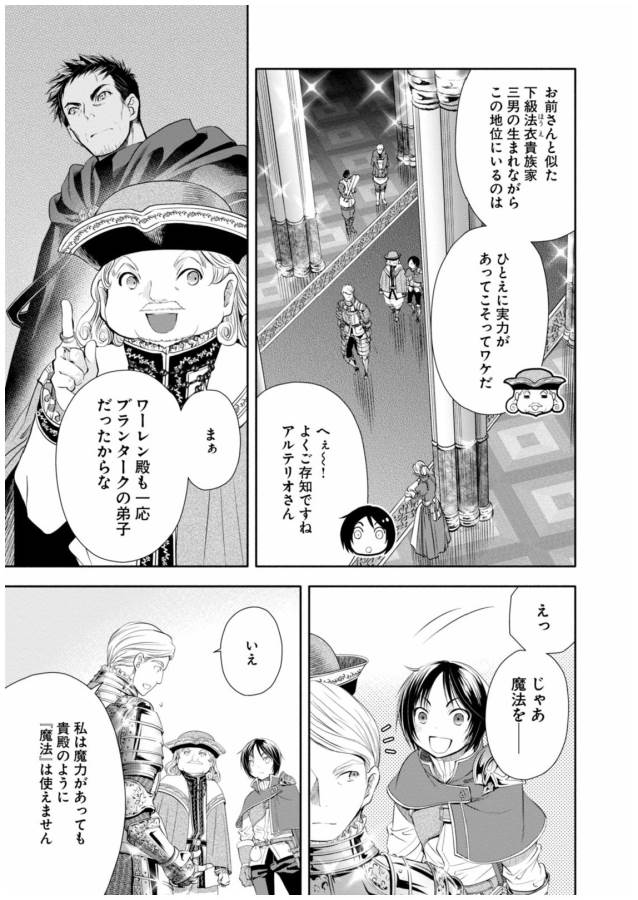 Hachinan tte, Sore wa Nai Deshou! Chap 11 - Next Chap 12