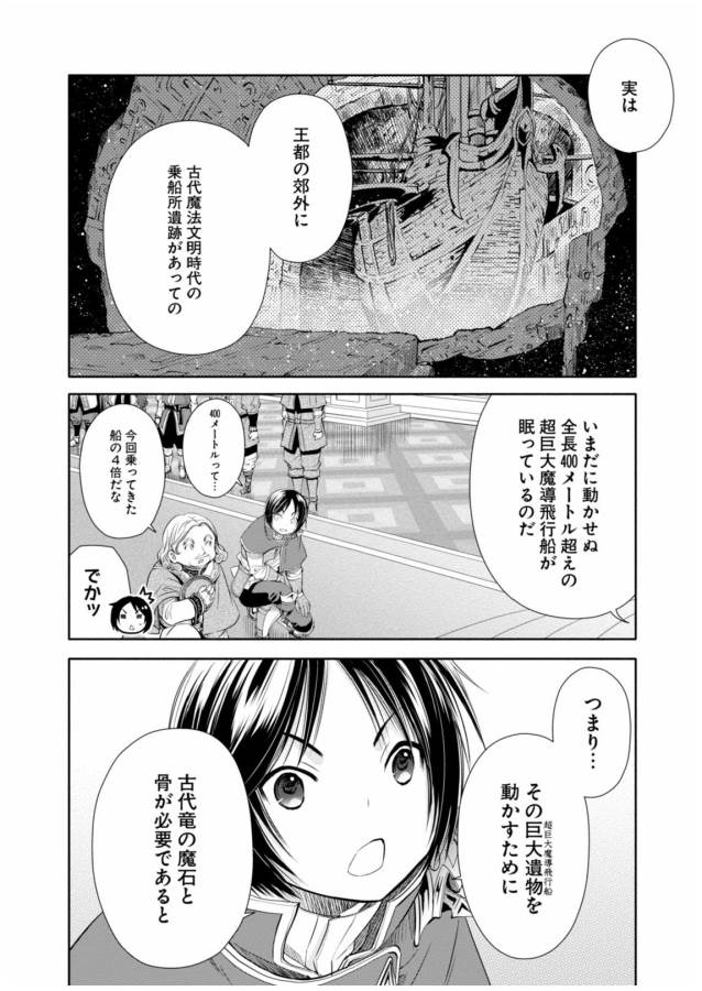 Hachinan tte, Sore wa Nai Deshou! Chap 11 - Next Chap 12